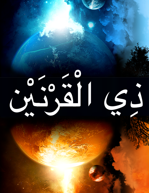 dhul qarnayn